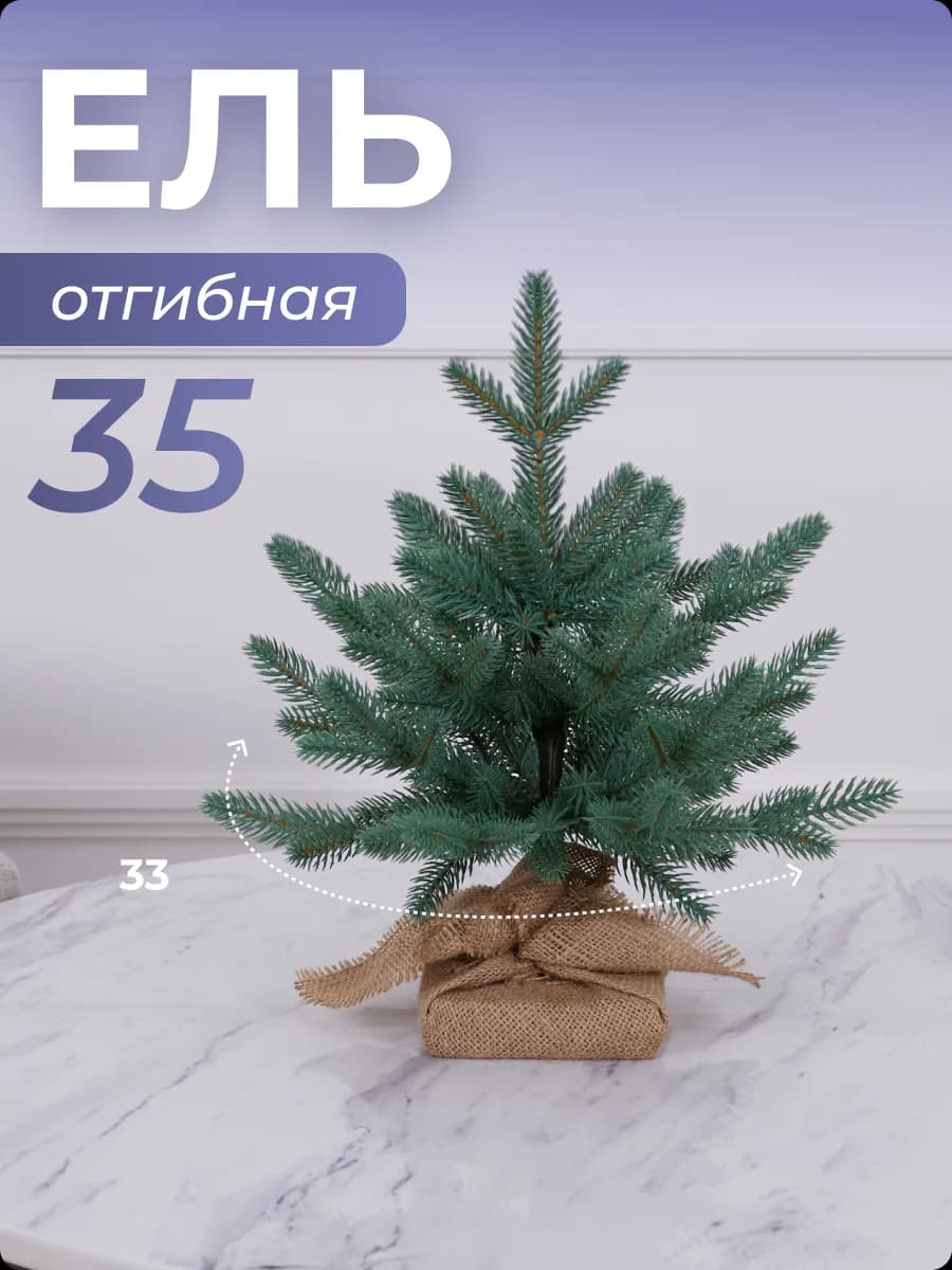 Ель искусственная литая голубая ПЕ 35см