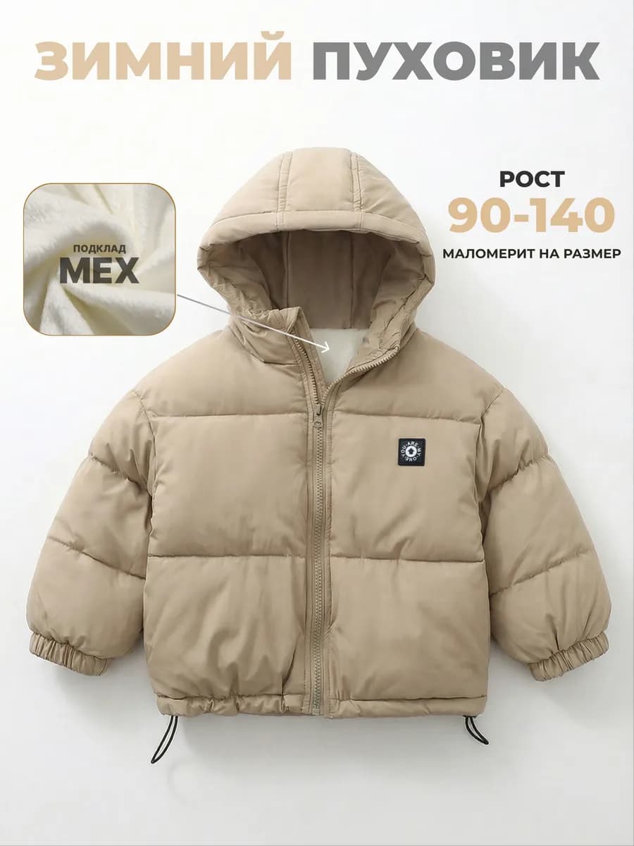 Куртка детская пуховик короткий