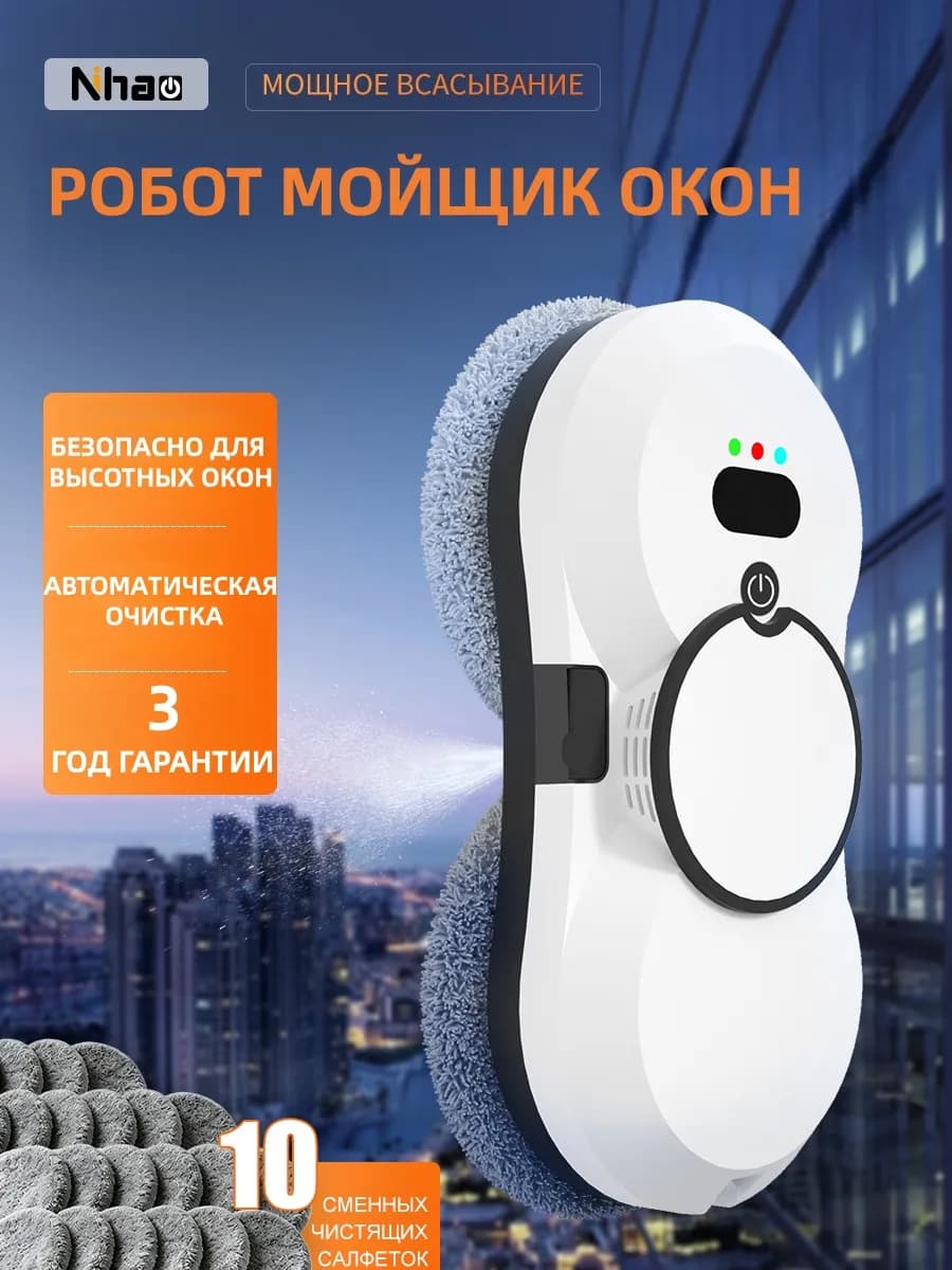 Робот мойщик окон с распылением мощный стеклоочиститель