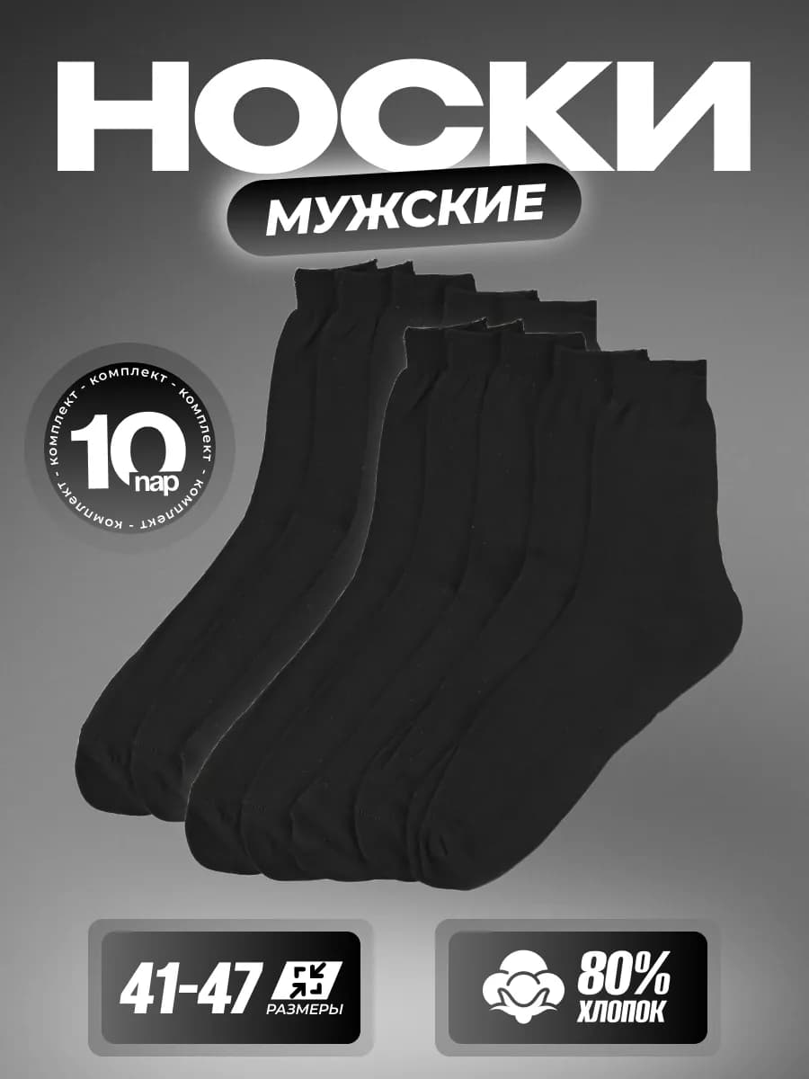Носки