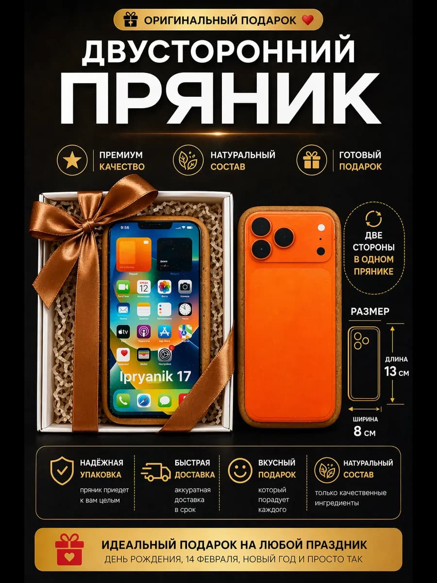 Пряничный телефон оранжевый