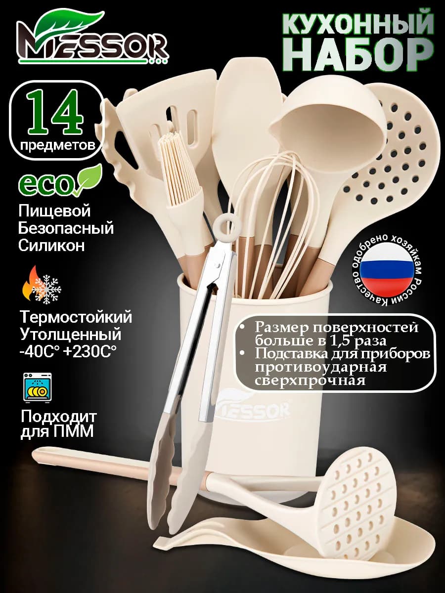 Набор кухонных принадлежностей 14 предметов с подставкой