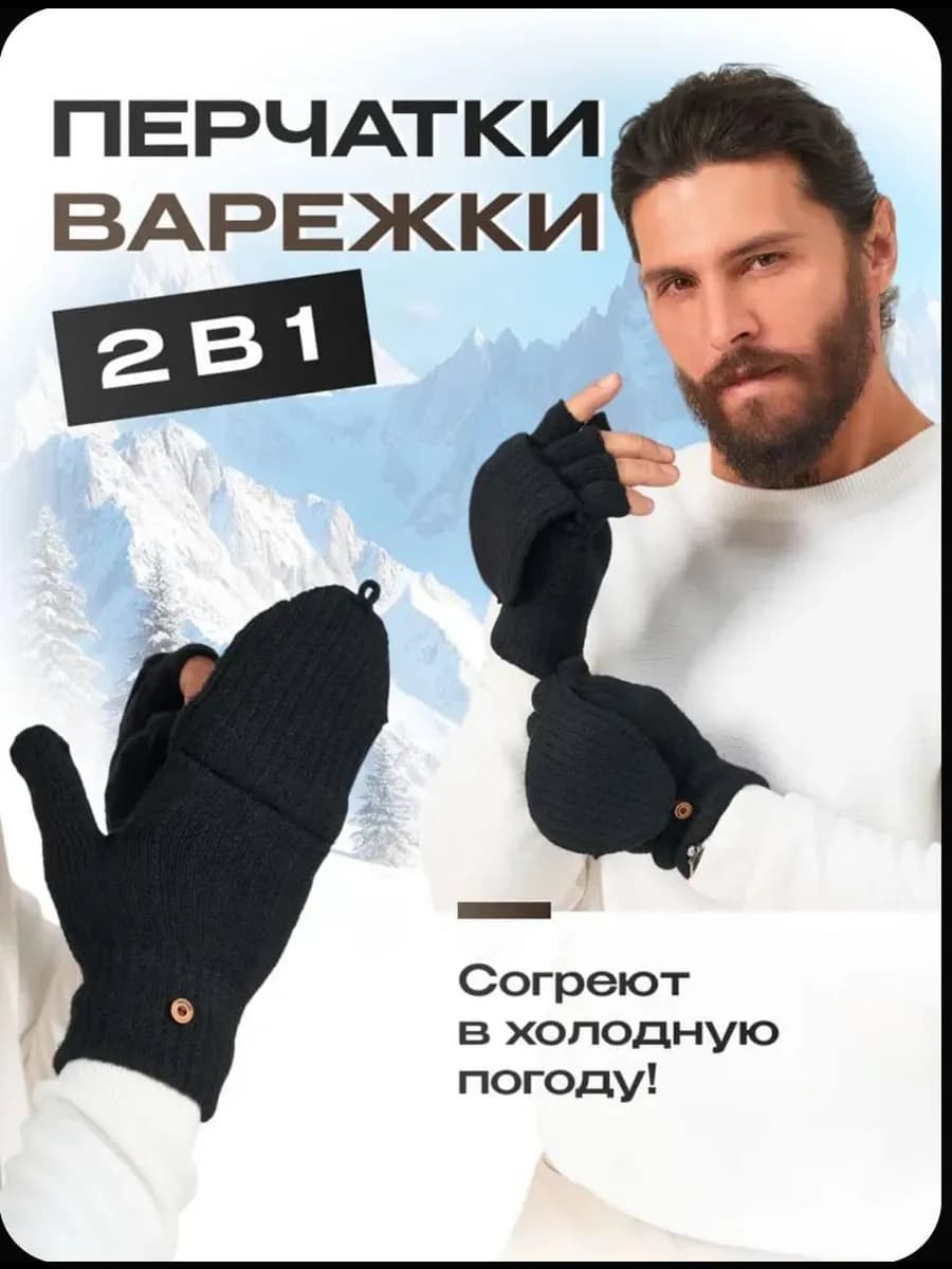 Мужские перчатки шерстяные без пальцев, митенки