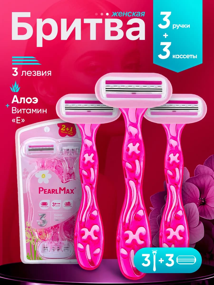 Бритва женская. Станок для бритья женский