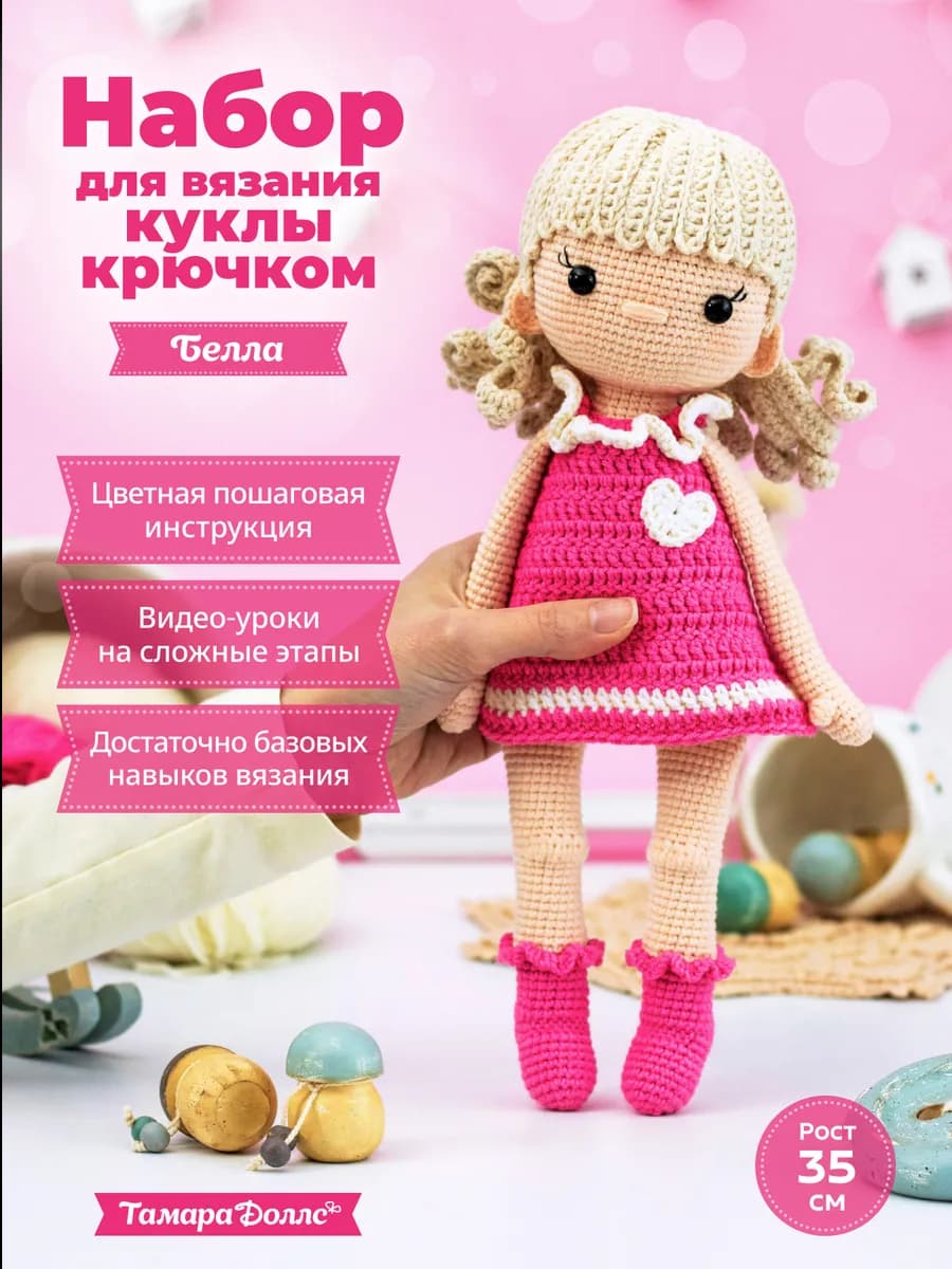 Набор для вязания игрушки крючком - кукла Белла