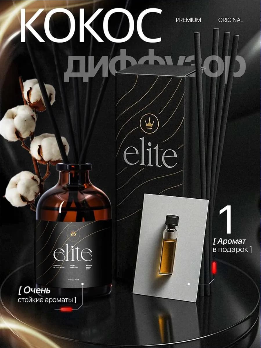 Ароматизатор диффузор для дома с палочками