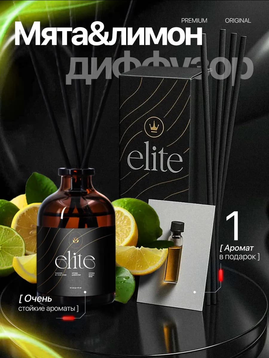 Ароматизатор диффузор для дома с палочками