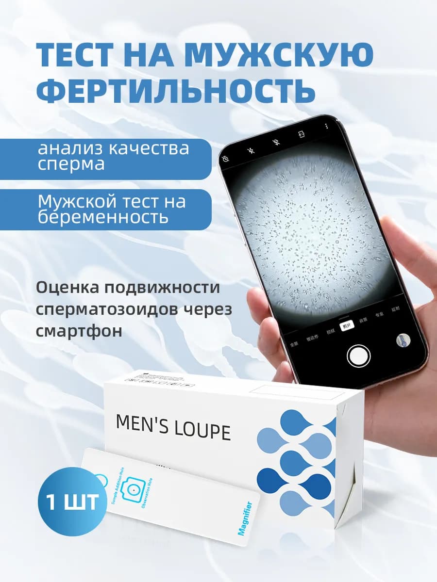 тест на активность сперматозоидов