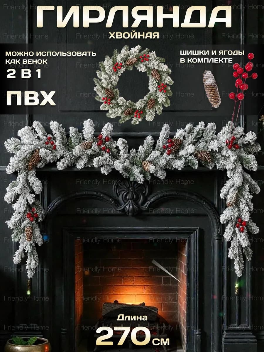 Гирлянда хвойная новогодняя заснеженная 270см литая