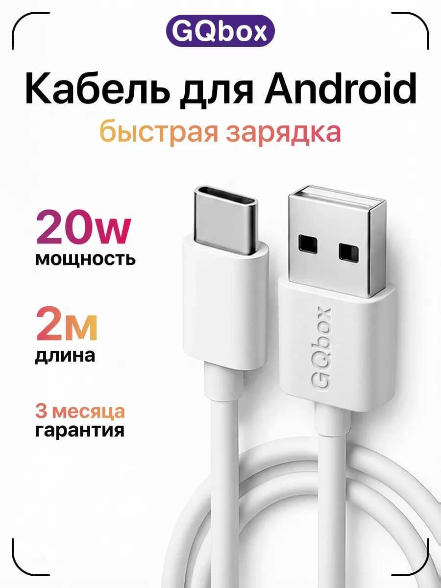 Длинный провод 2 метра Type-C – USB
