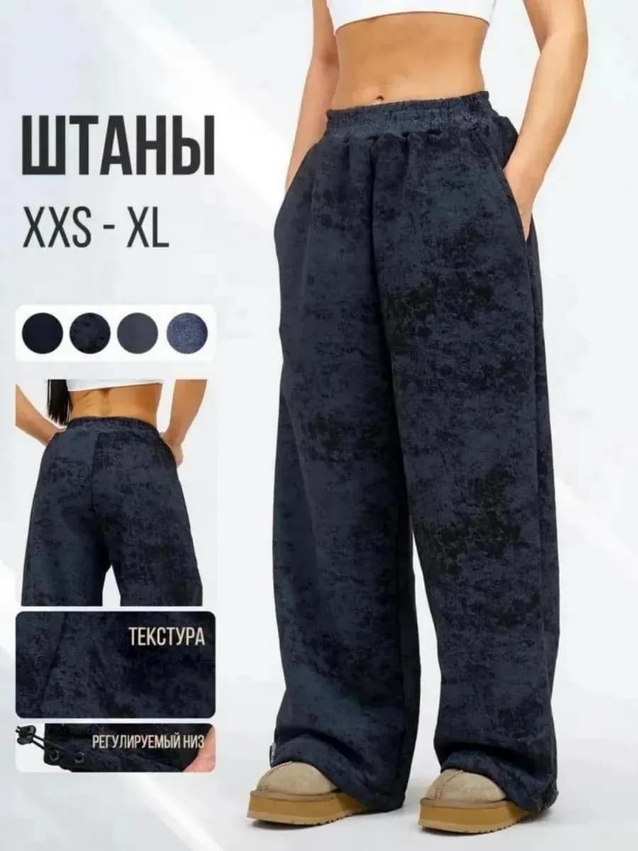 Штаны варенка широкие спортивные багги джоггеры без начеса