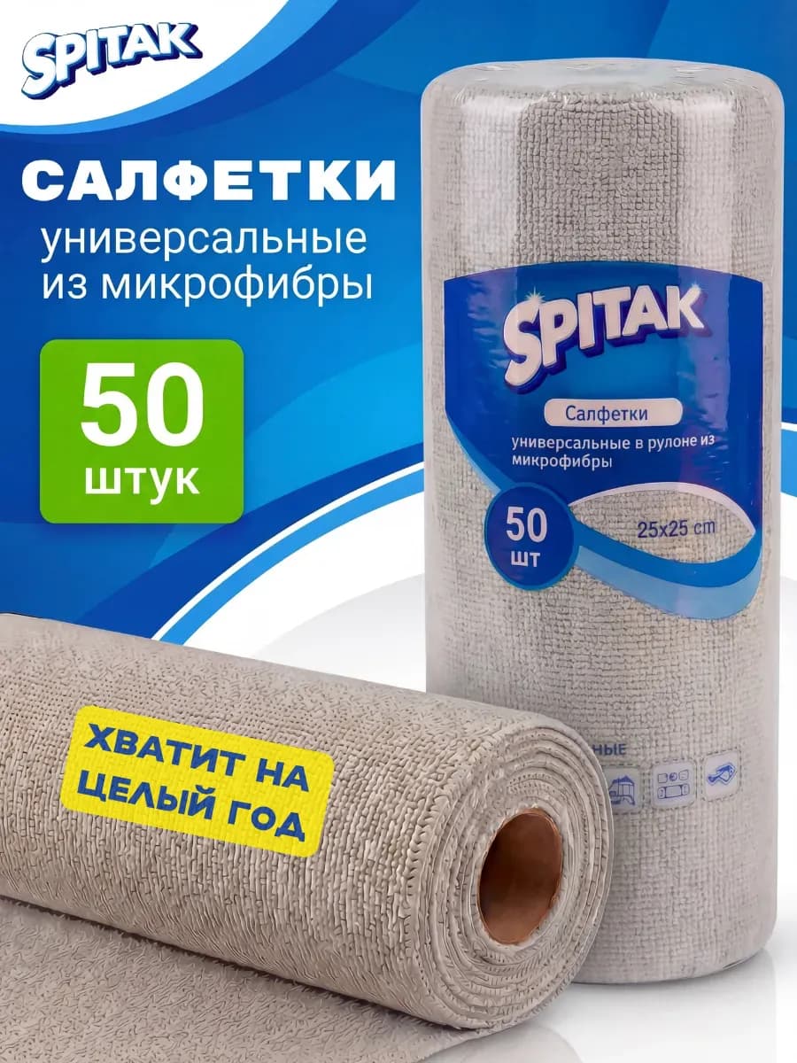 Салфетки тряпки для уборки из микрофибры рулон 50 шт