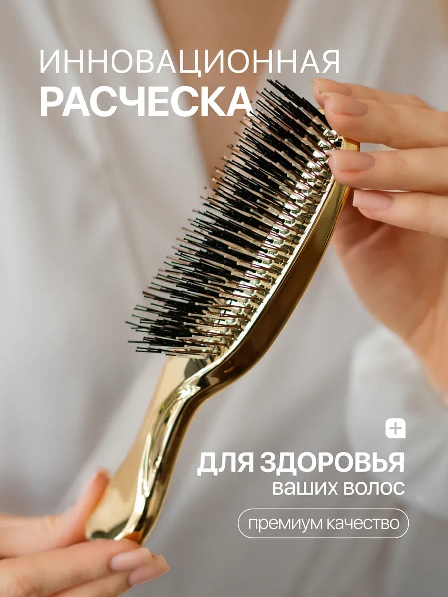 Массажная расческа для волос