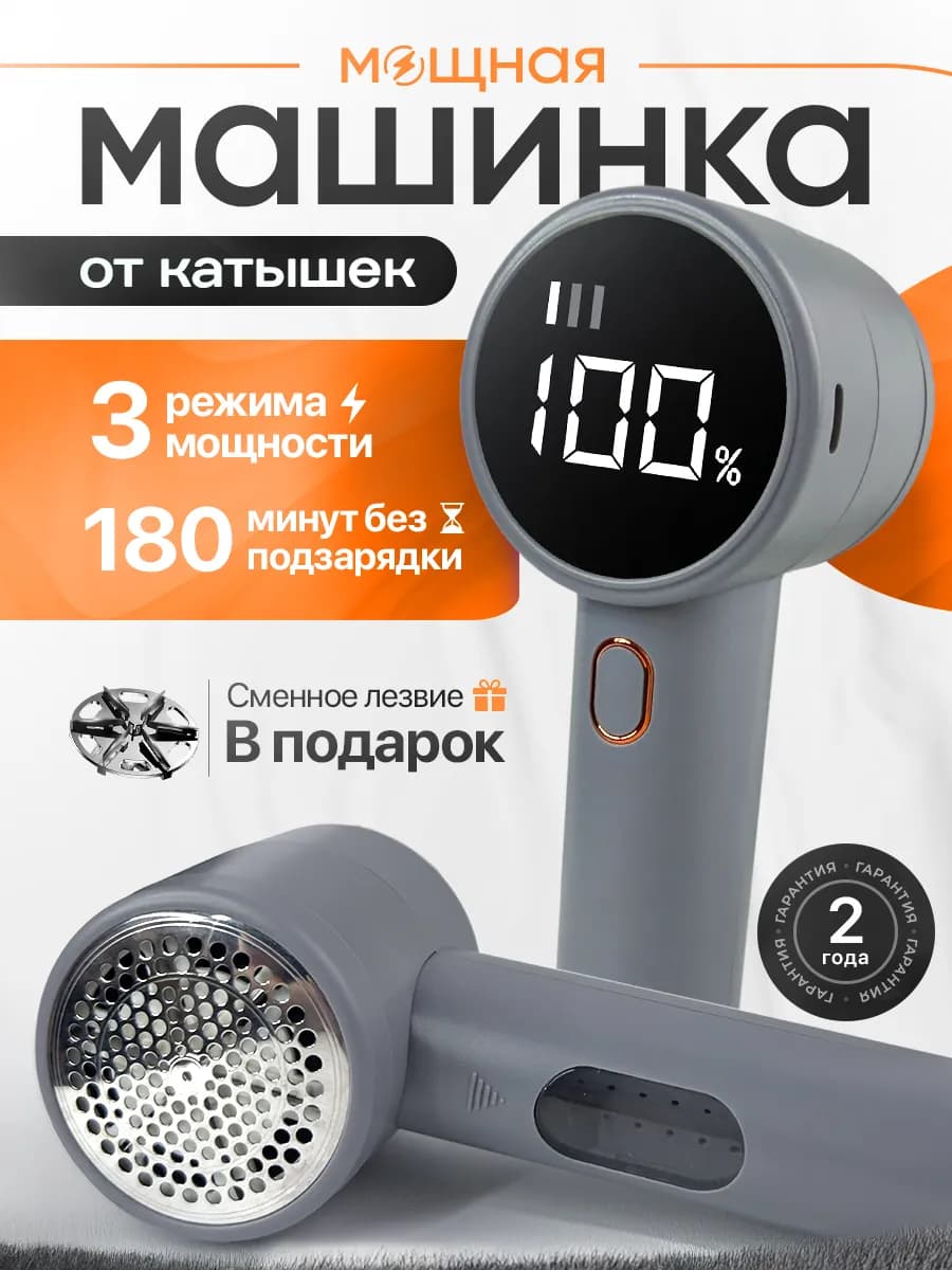 Машинка от катышек на одежде