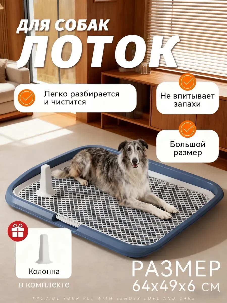 Лоток для собак под пеленку большой