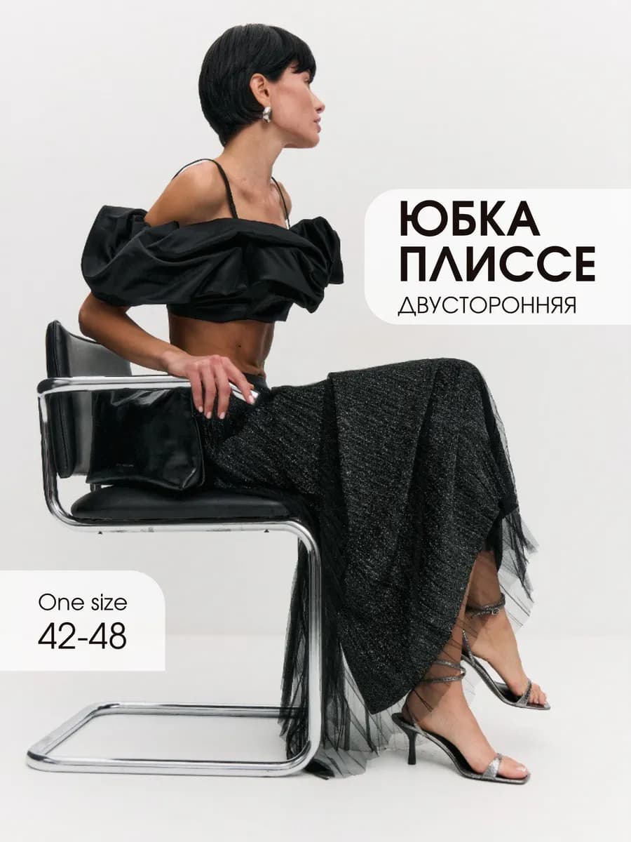 Юбка длинная на резинке плиссе