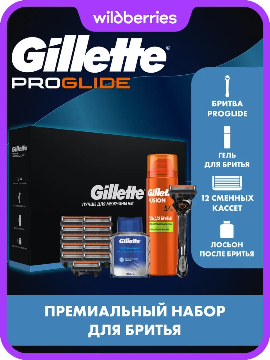 Набор с бритвой Proglide, 11кассет и станция для бритвы