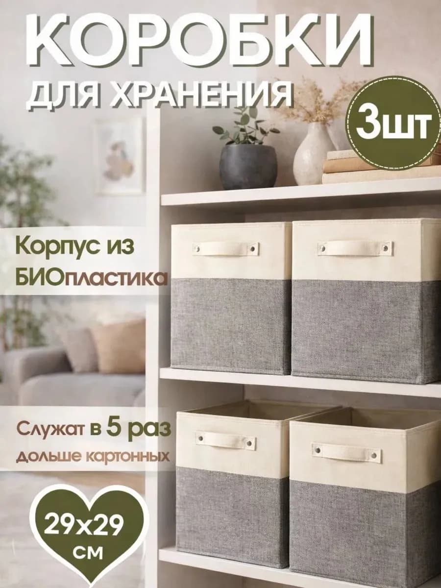 Коробки для хранения из ткани большие