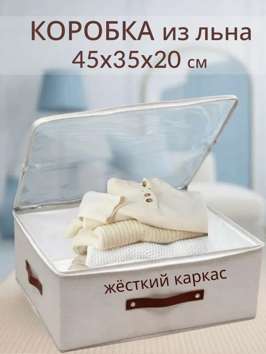 Коробка для хранения вещей тканевая большая прочная