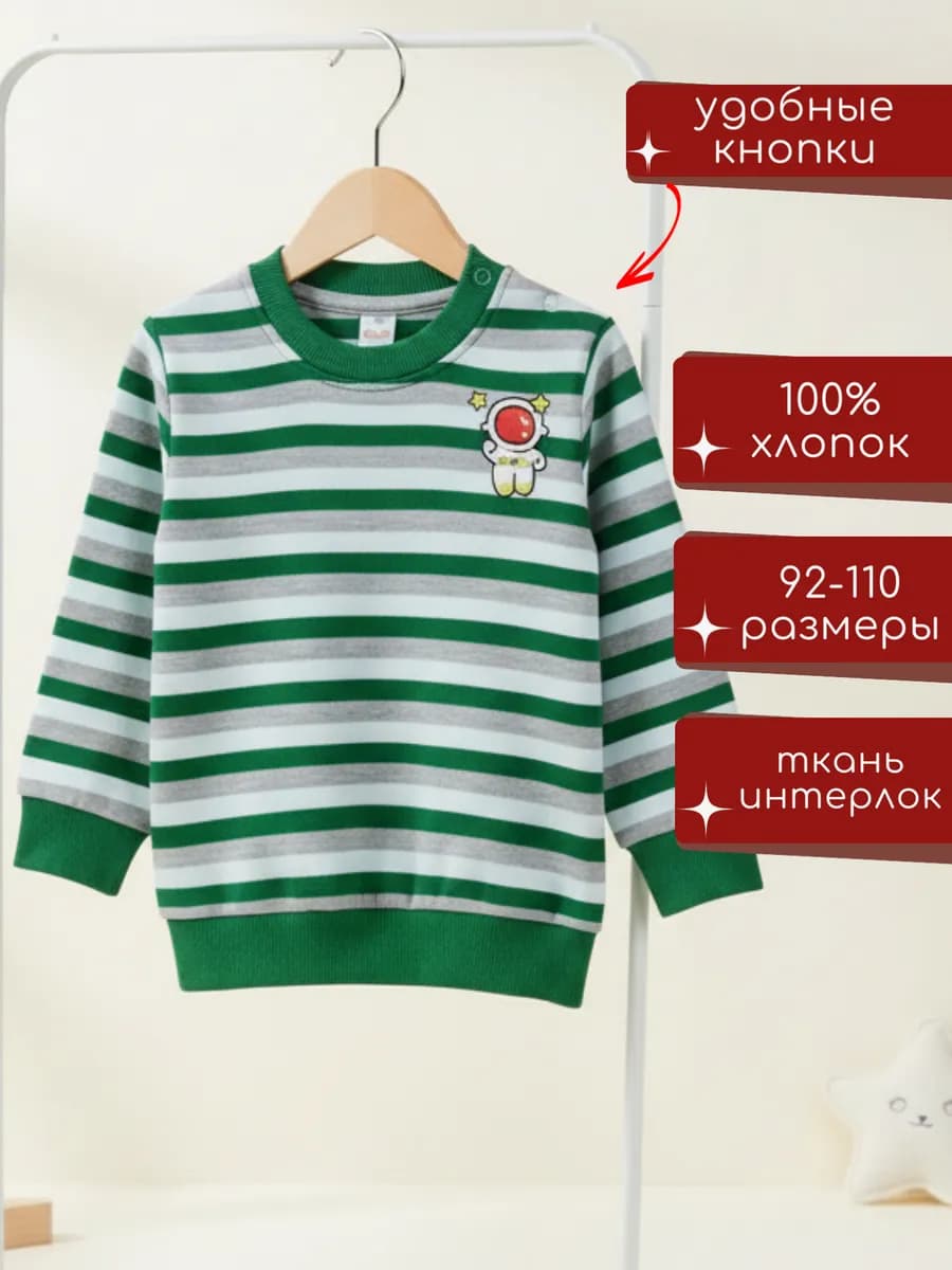 Кофта для мальчика