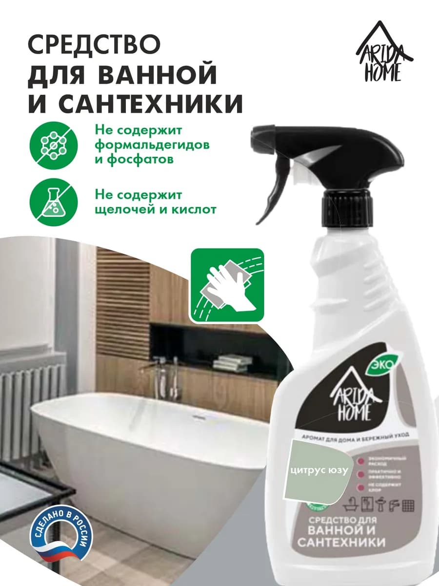 Средство для ванной и сантехники Arida Цитрус юзу