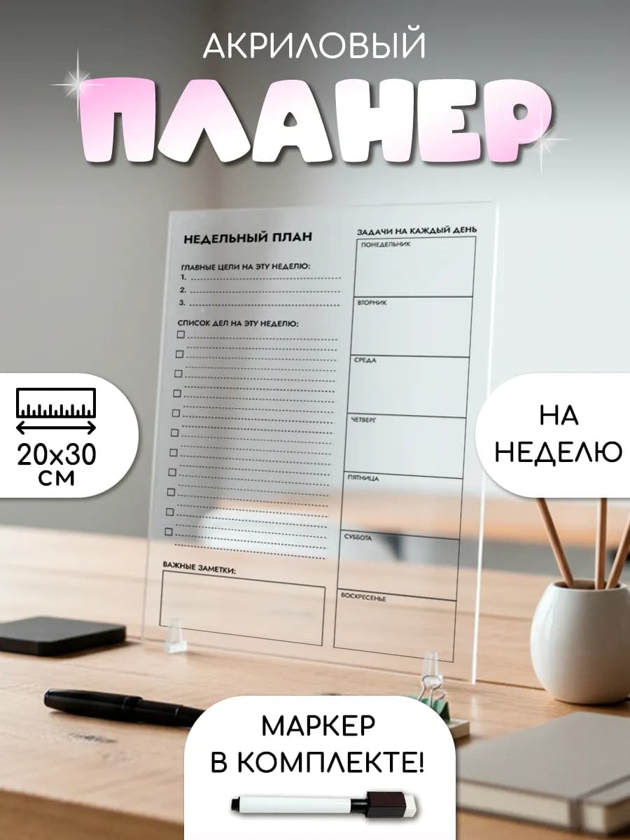 Расписание на неделю планер подарок сестре