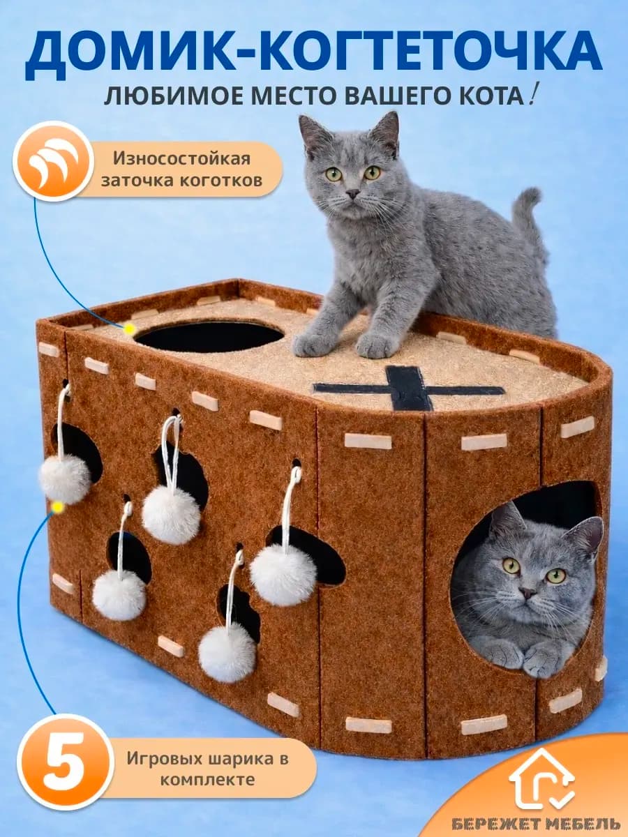 Домик для кошки с когтеточкой