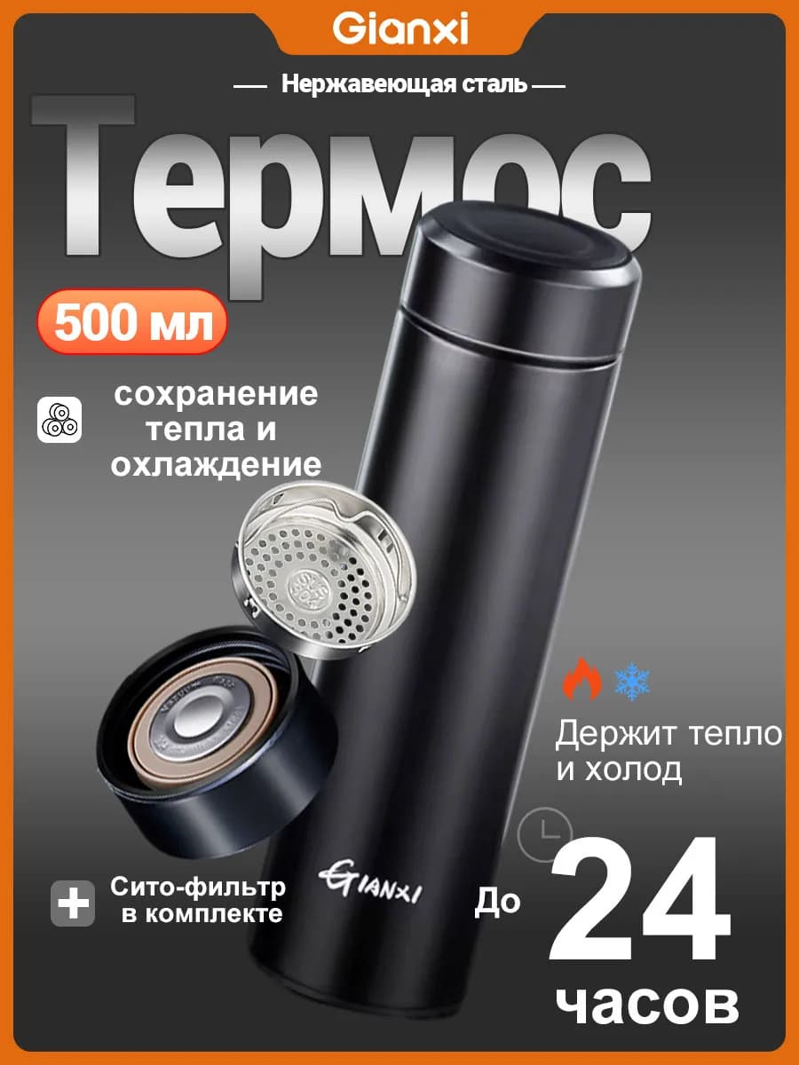Вакуумный термос 0,5 литра