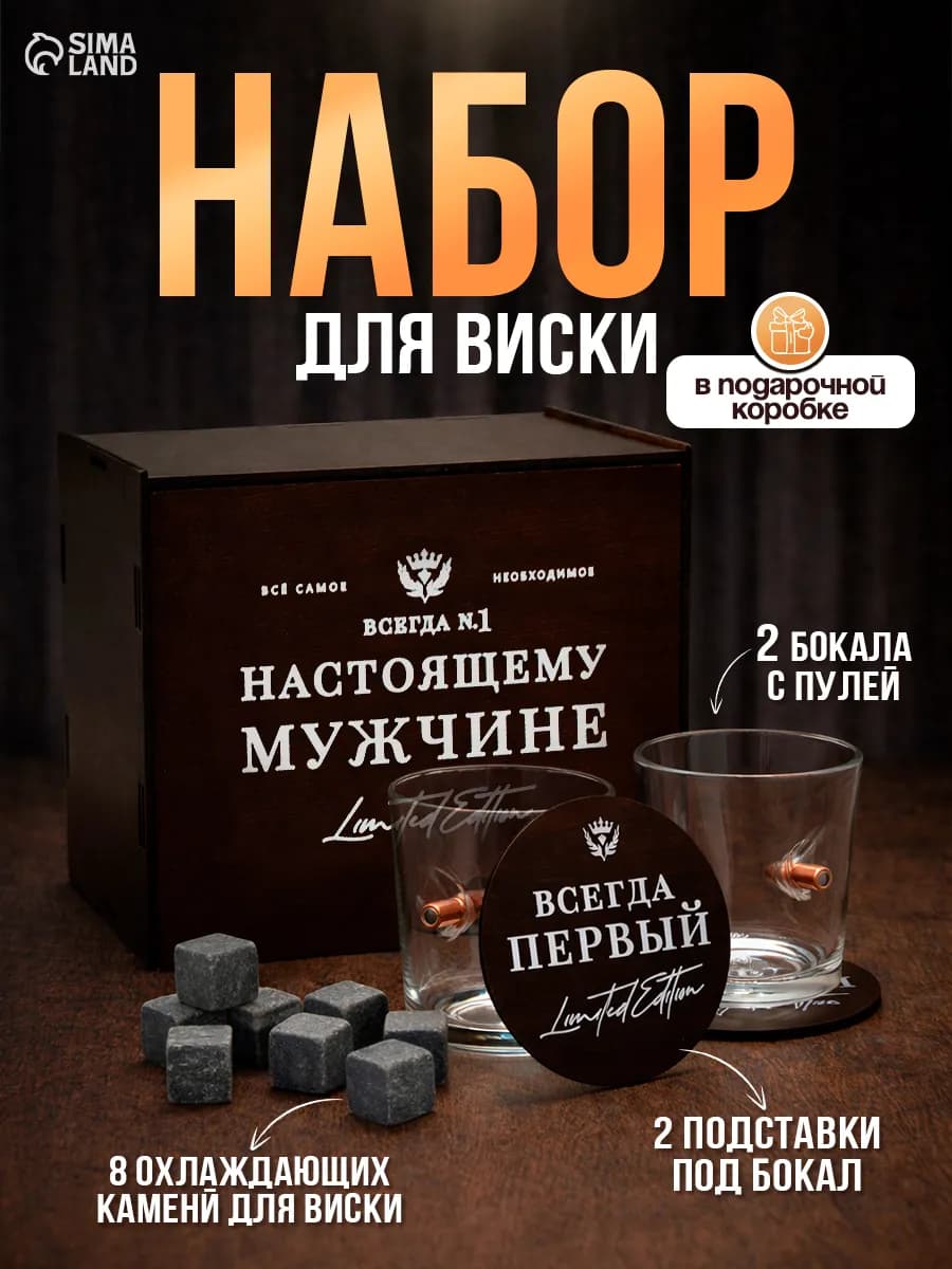 Подарок мужчине набор бокал для виски с камнями