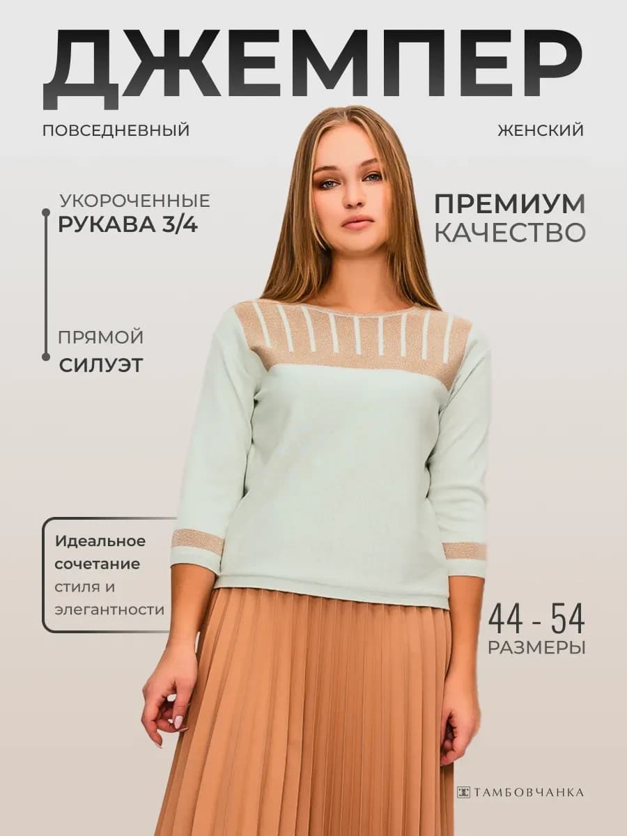 Джемпер