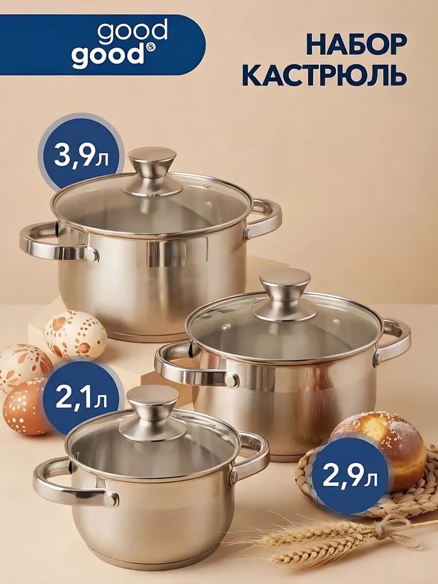 Набор кастрюль со стеклянными крышками и сковорода стальные