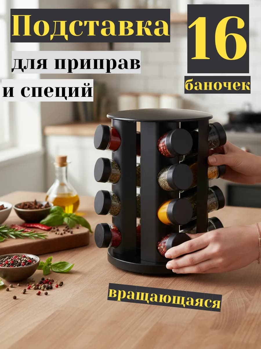 Баночки для приправ и специй на вращающейся подставке