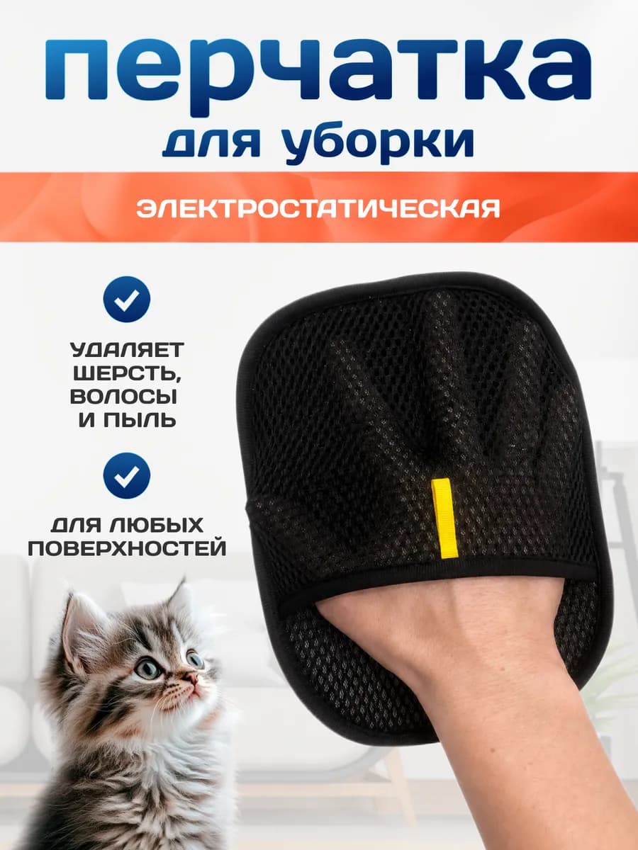 Перчатка для сбора шерсти