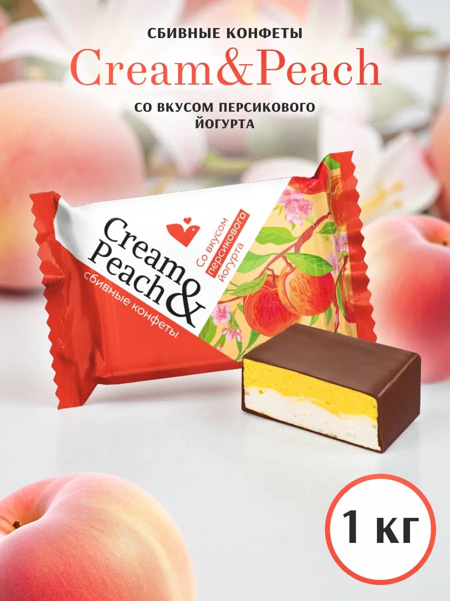 Конфеты Cream&Peach со вкусом персикового йогурта 1кг