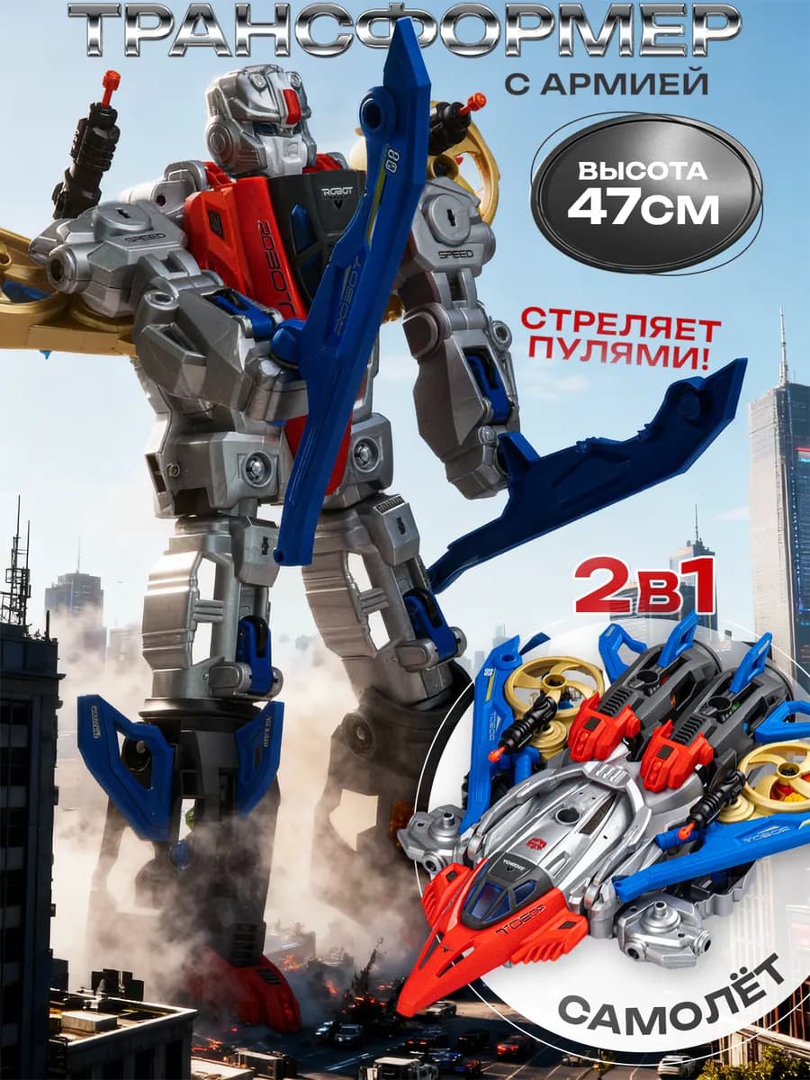 Робот трансформер самолет