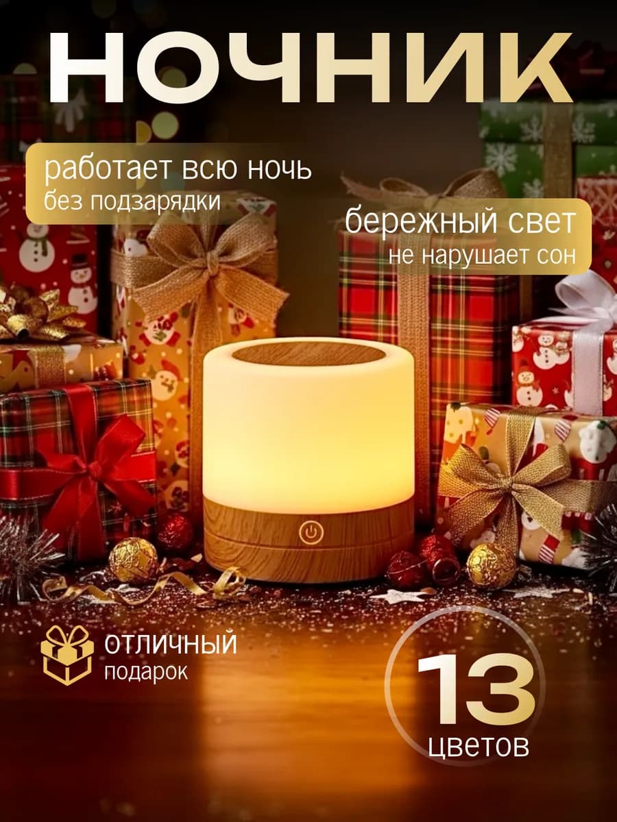 Ночник детский прикроватный