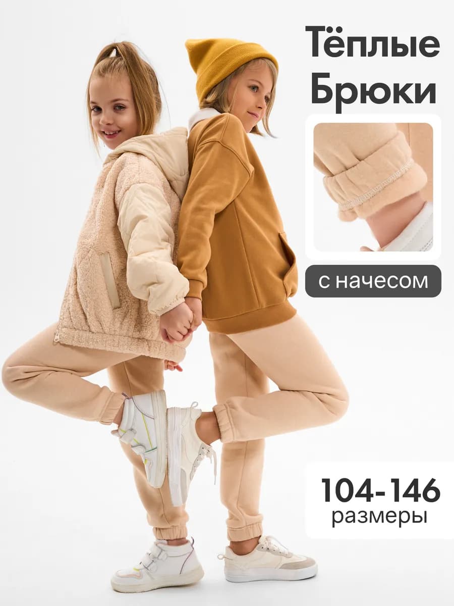 Брюки теплые с начесом