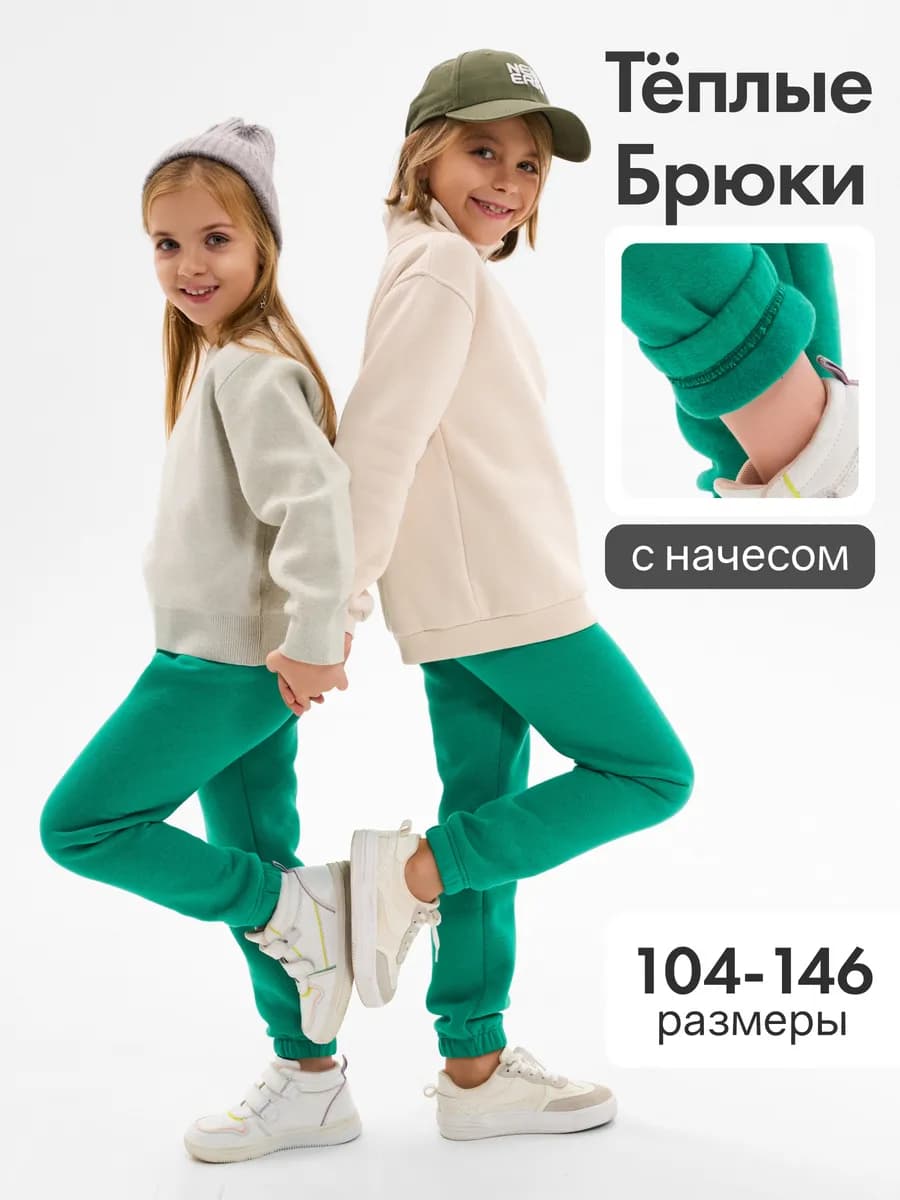 Брюки теплые с начесом
