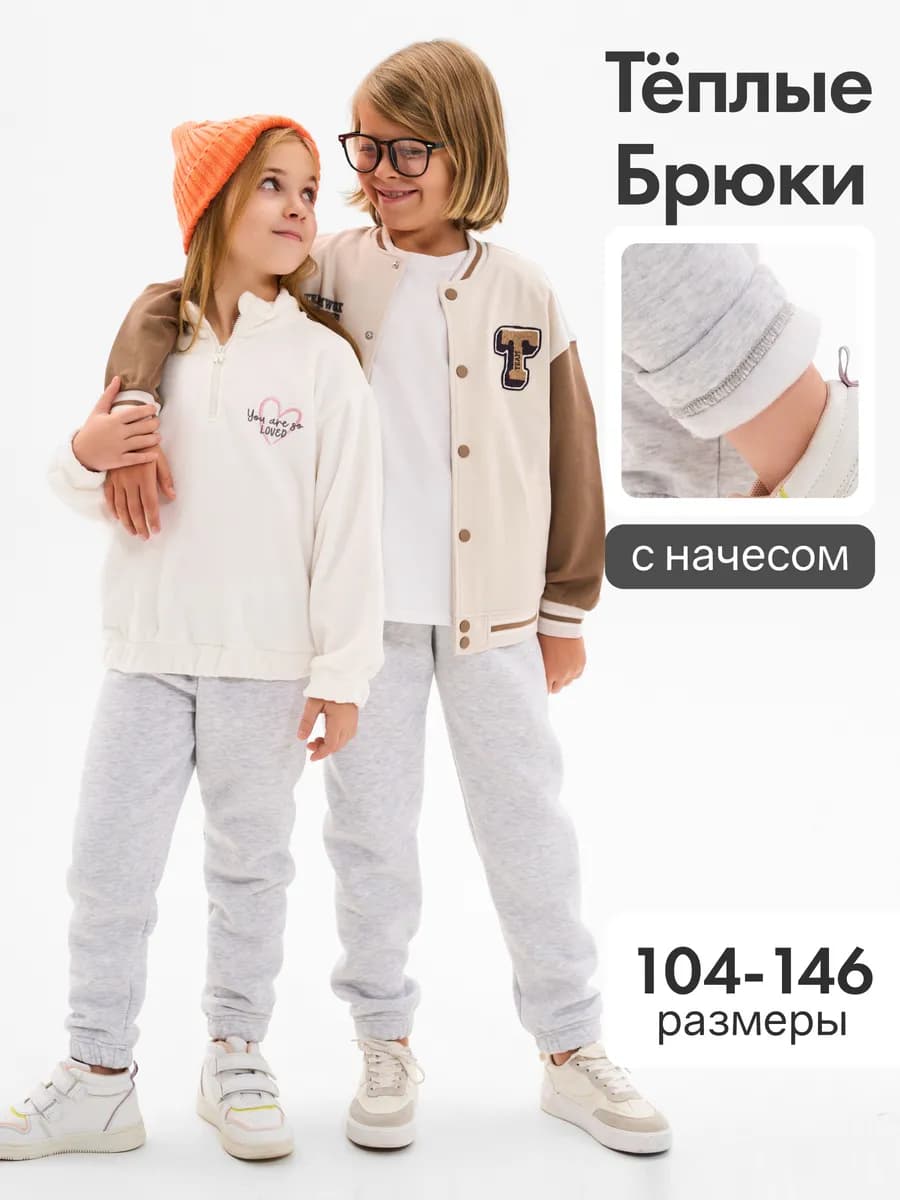Брюки теплые с начесом