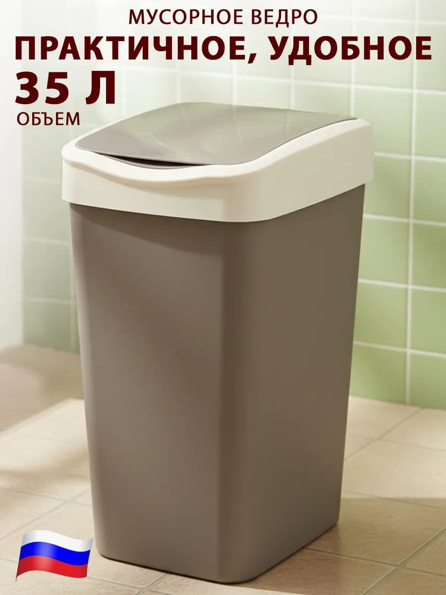 Ведро для мусора 35 л