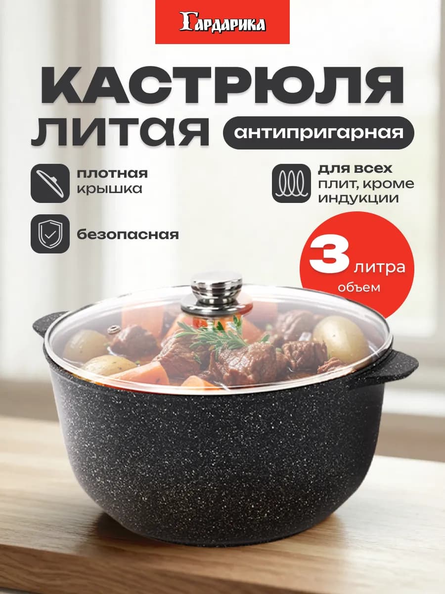 Кастрюля 3 л с крышкой антипригарная - фото 1