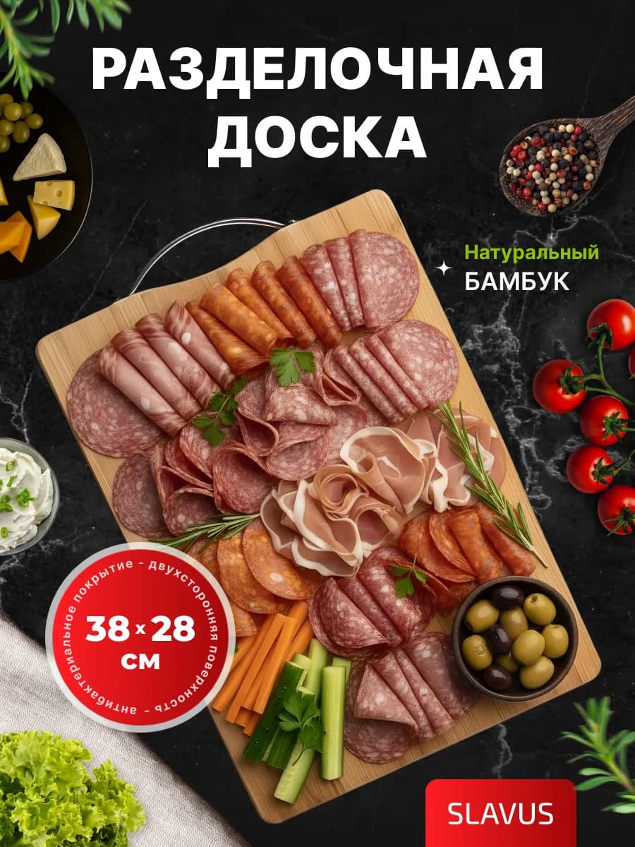 Доска разделочная деревянная 38х28