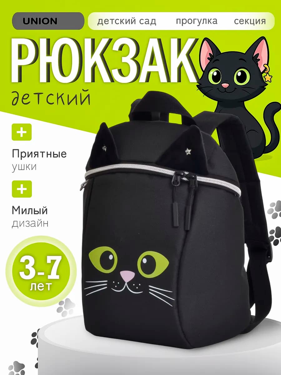 Рюкзак детский для дошкольников