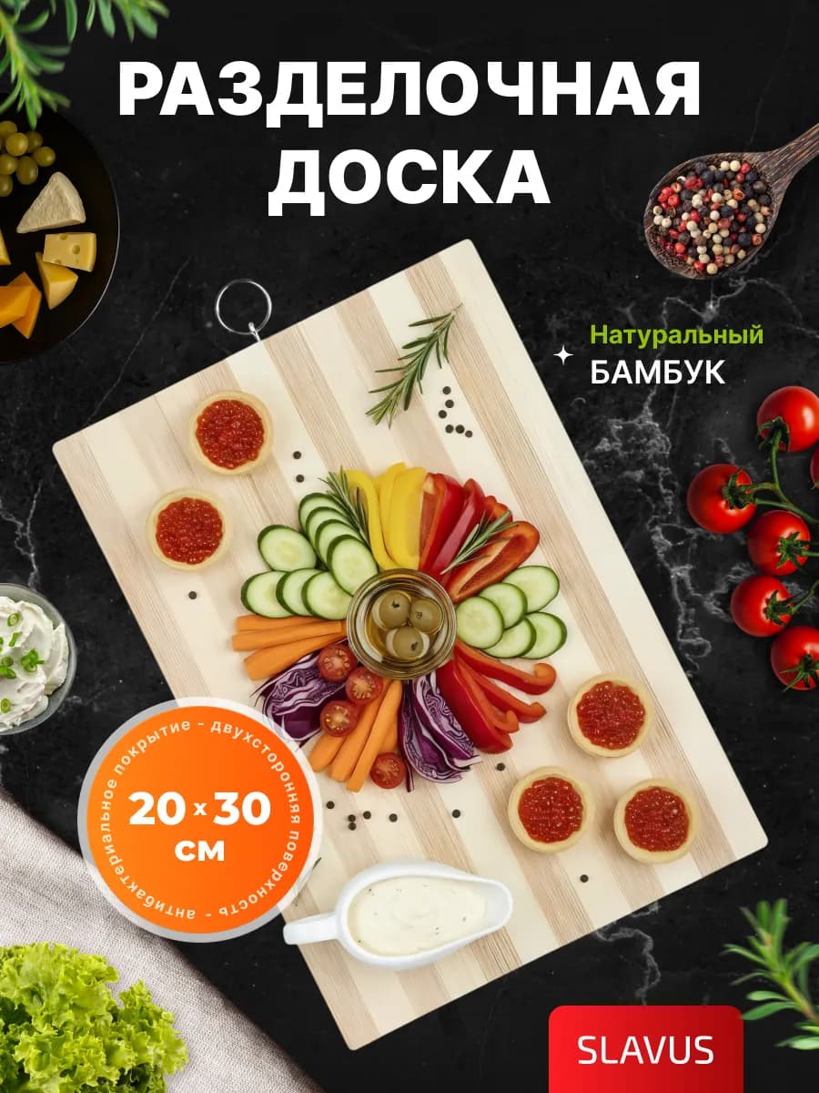 Доска разделочная деревянная 20х30