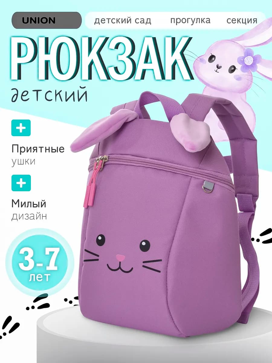 Рюкзак детский для дошкольников