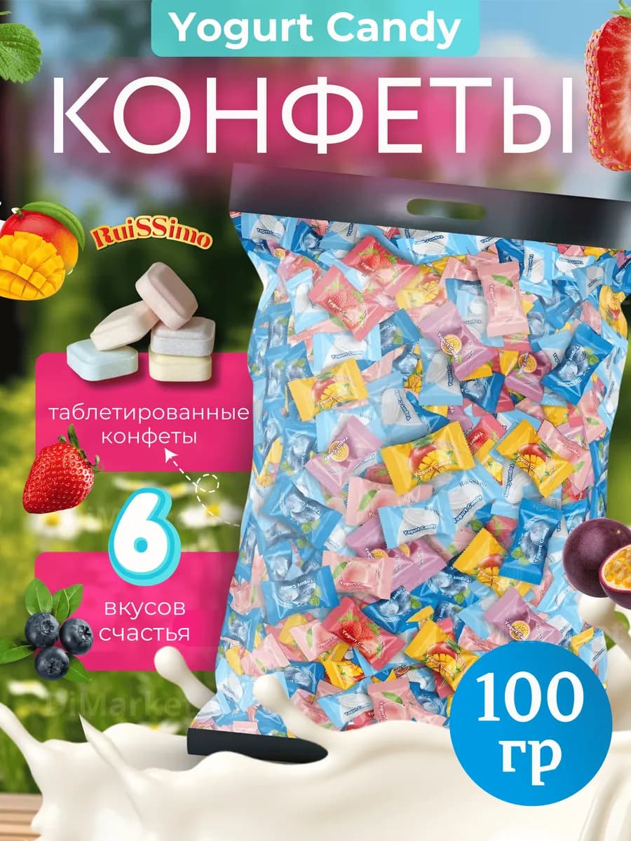 Конфеты йогуртовые молочные