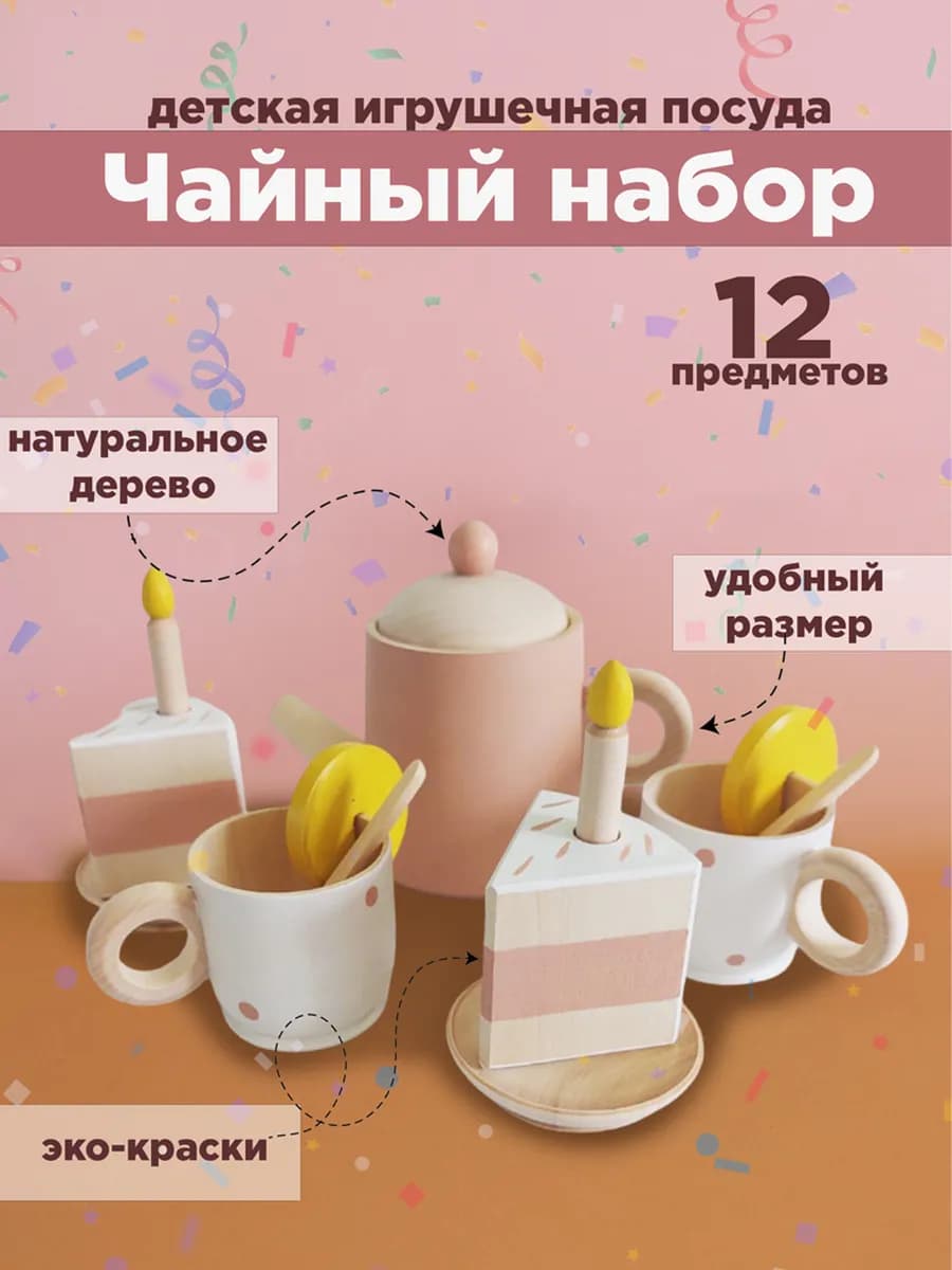 детская деревянная посуда