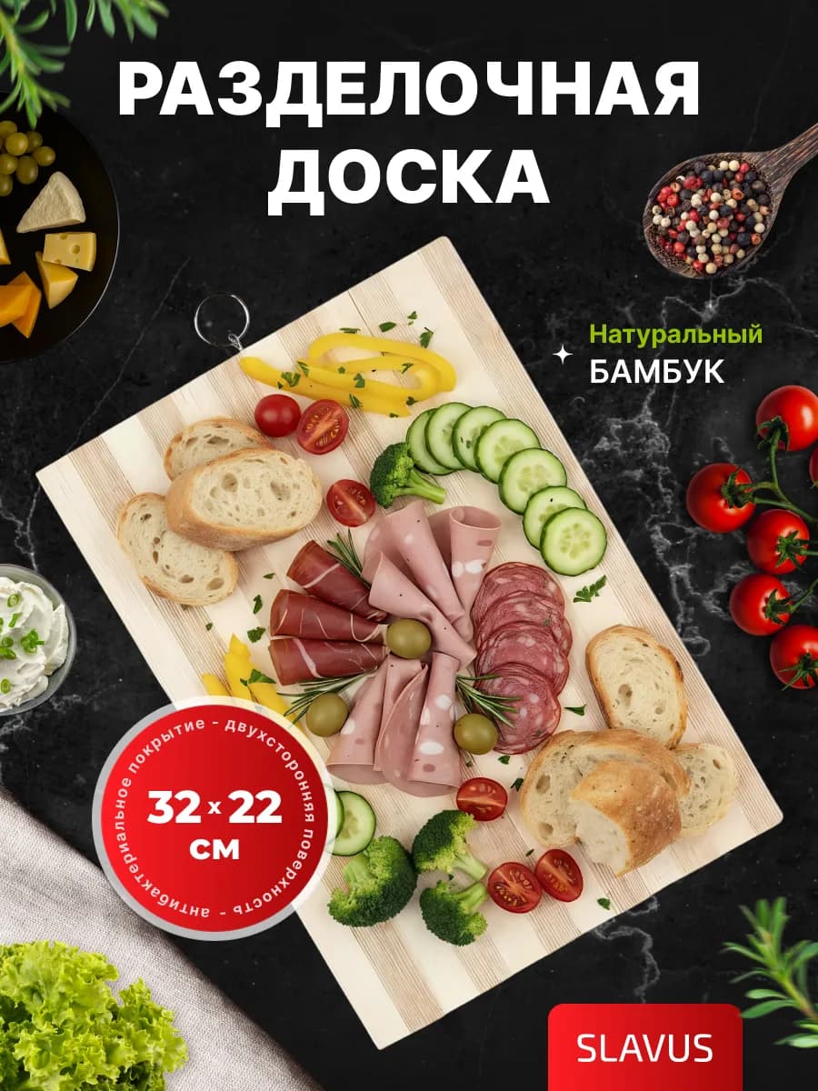 Доска разделочная деревянная 32х22