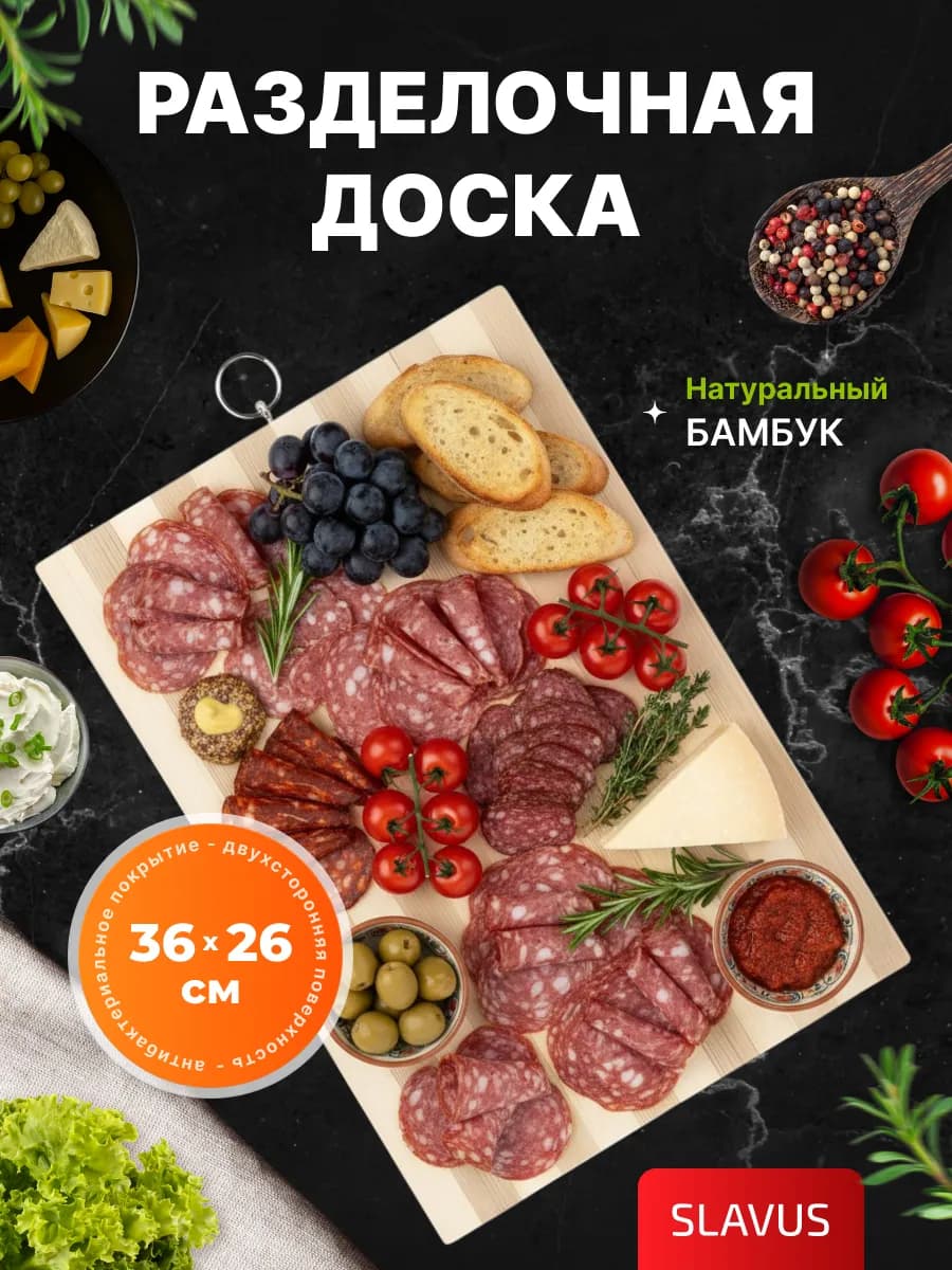Доска разделочная деревянная 36х26