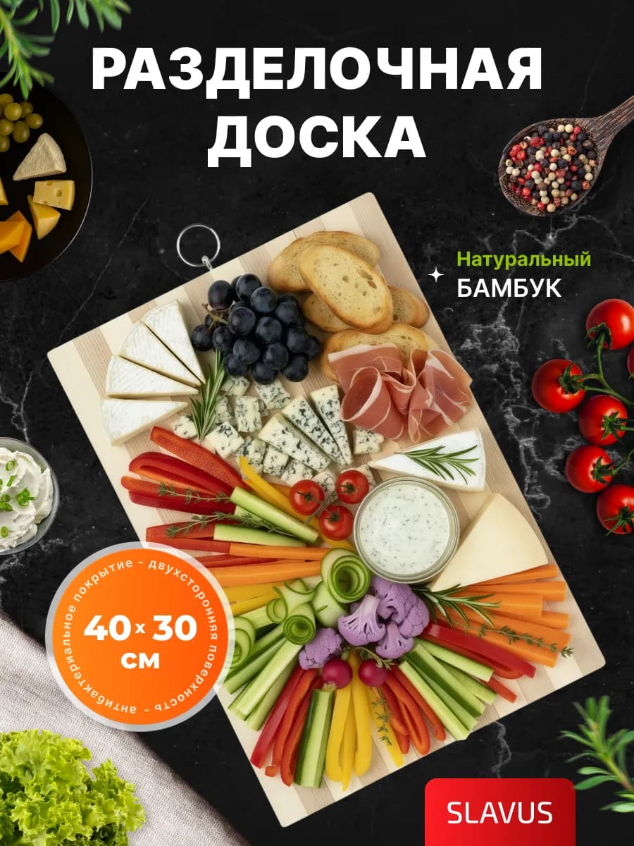 Доска разделочная деревянная 40х30